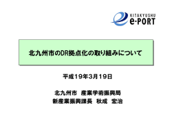 PDF形式、1.70MB - 北九州e-PORT
