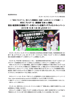 WBSC プレミア 12 開幕戦「日本 vs 韓国」 宿泊・航空券付き観戦ツアー