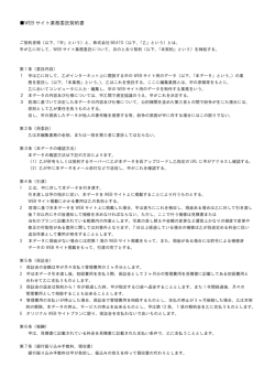 WEB サイト業務委託契約書 - 株式会社 BEATO トップ