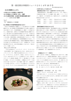 第一経営熊谷事務所ニュース2014年 10 月号
