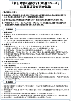 PDF 238KB - 新日本 歩く道紀行100選シリーズ