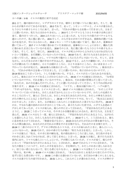 大阪インターナショナルチャーチ アリステア・マッケナ師 2015/04/05