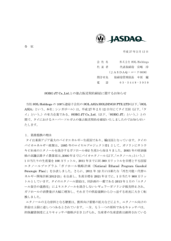 SORG JT Co.,Ltd.との独占販売契約締結に関するお知らせ