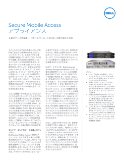 Secure Mobile Access アプライアンス
