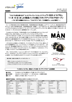 「A MAN of ULTRA」期間限定ショップを「阪急メンズ大阪」