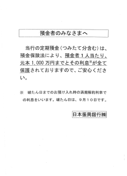 「 預金者のみなさまヘ - 法と経済のジャーナル Asahi Judiciary