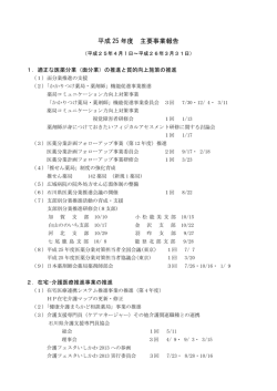 事業報告 - 石川県薬剤師会