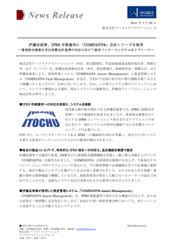 PDF DOWNLOAD - ワークスアプリケーションズ