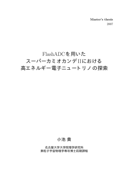 PDF 1.6MB - 東京大学宇宙線研究所神岡宇宙素粒子研究施設