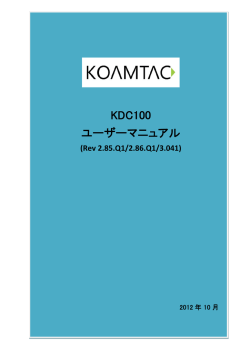 KDC100 ユーザーマニュアル