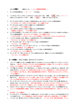 ルール問題1 - 日本女子テニス連盟 愛媛県支部