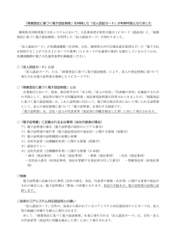 法人認証カード - 静岡県公共事業電子入札システム