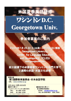 ワシントン DC Georgetown Univ.