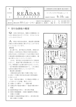 寄付金課税の概要 - 大阪の税理士事務所