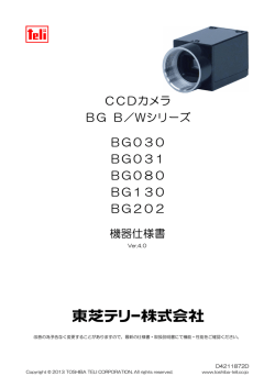 CCDカメラ BG B／Wシリーズ BG030 BG031 BG080 BG130 BG202