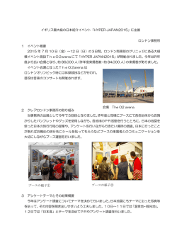 イギリス最大級の日本紹介イベント「HYPER JAPAN2015」に出展