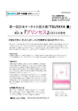 『プリンセス』発売（PDF:30kb）