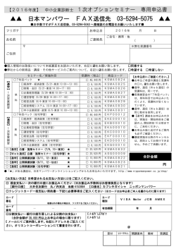 日本マンパワー FAX送信先 03-5294-5075