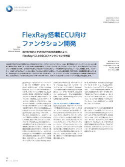 FlexRay