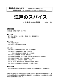配布資料（PDF） - 公益社団法人東京生薬協会