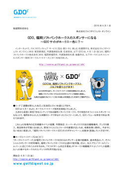 GDO、福岡ソフトバンクホークスのスポンサーになる