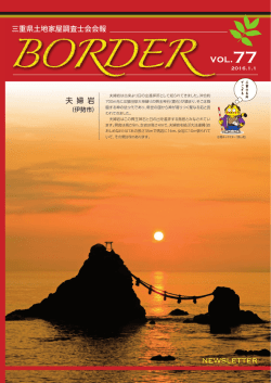 Border 第77号（2016.1.1）