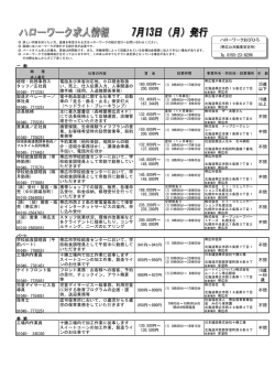 7/13一般・パート求人(PDFファイル)