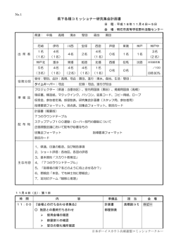 プログラム運営者計画書 - 日本ボーイスカウト兵庫連盟