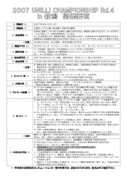 開催要項（PDF） - マキシマジャパン