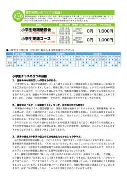 小学生短期勉強会 0円 1,000円 小学生英語コース 0円 1,000