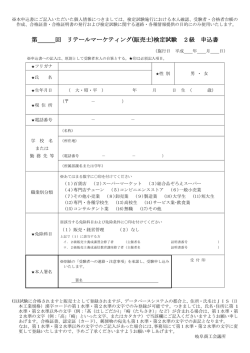 2級受験申込書 - 岐阜商工会議所