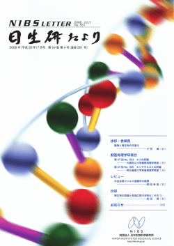 （第54巻第4号）・通巻551号 - 一般財団法人 日本生物科学研究所