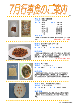 №1 （財）千葉県学校給食会 商 品 名 やさしい海の星型スライスなると