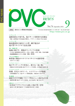 PVC NEWS PVC NEWS