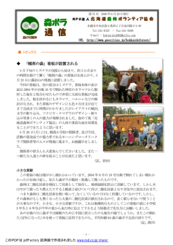 通 信 - 北海道森林ボランティア協会