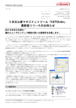 PDF版（303KB） - サイバネットシステム