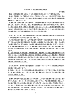 平成 26 年 10 月決算特別委員会質問 高木勝利 観光・集客戦略の更