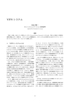 VPN クライアントの設定 (Linux)