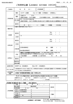 お申込書類ダウンロード【スタジオ用】（PDF）