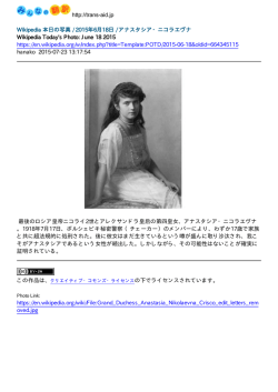http://trans-aid.jp Wikipedia 本日の写真 / 2015年6月18日