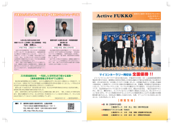 広報誌「Active FUKKO H24/03」