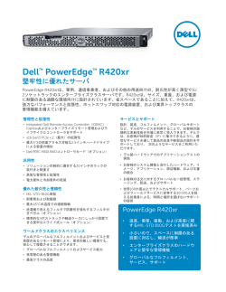 Dell™ PowerEdge™ R420xr