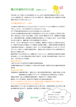 亀の井歯科かわら版 新春号 vol.19