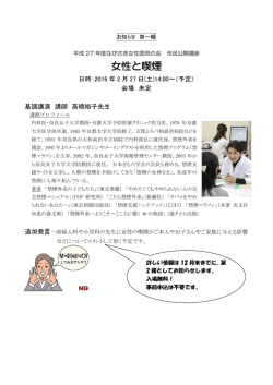 女性と喫煙 - 長崎県女性医師の会