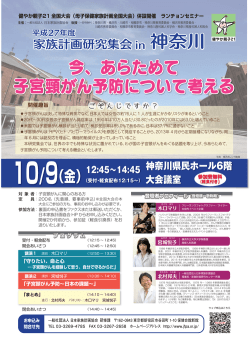開催要領 PDF - 一般社団法人 日本家族計画協会