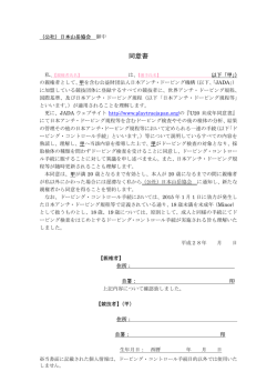 同意書 - JMA 公益社団法人 日本山岳協会