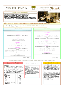 MISHOU PAPER フレンチ＜No.22＞2016年4月号はこちら