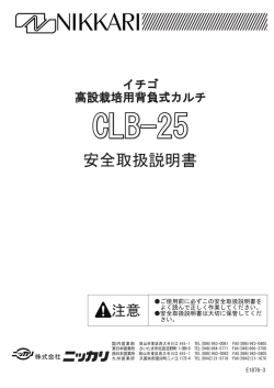 CLB25 - ニッカリ