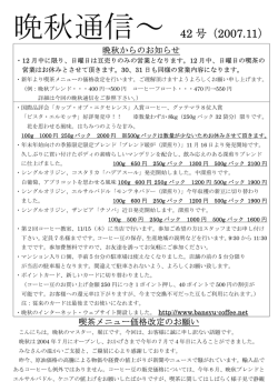 晩秋通信～ 42 号（2007.11）