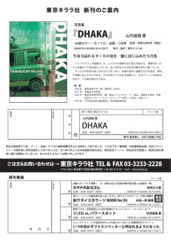 DHAKA - 東京キララ社オフィシャルサイト